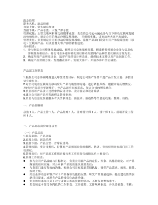 产品部各岗位工作职责