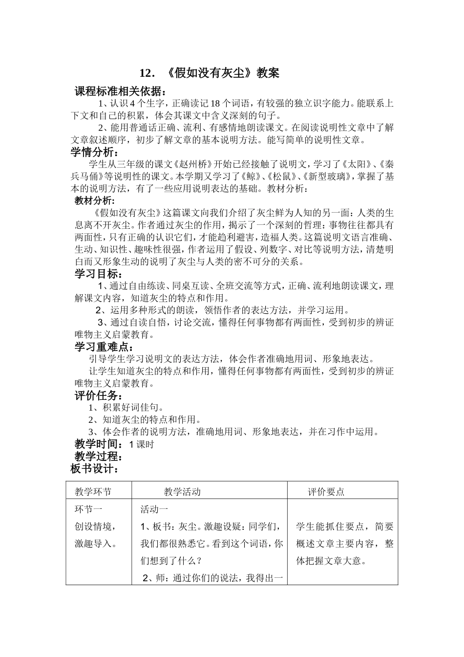 《假如没有灰尘》教学设计_第1页