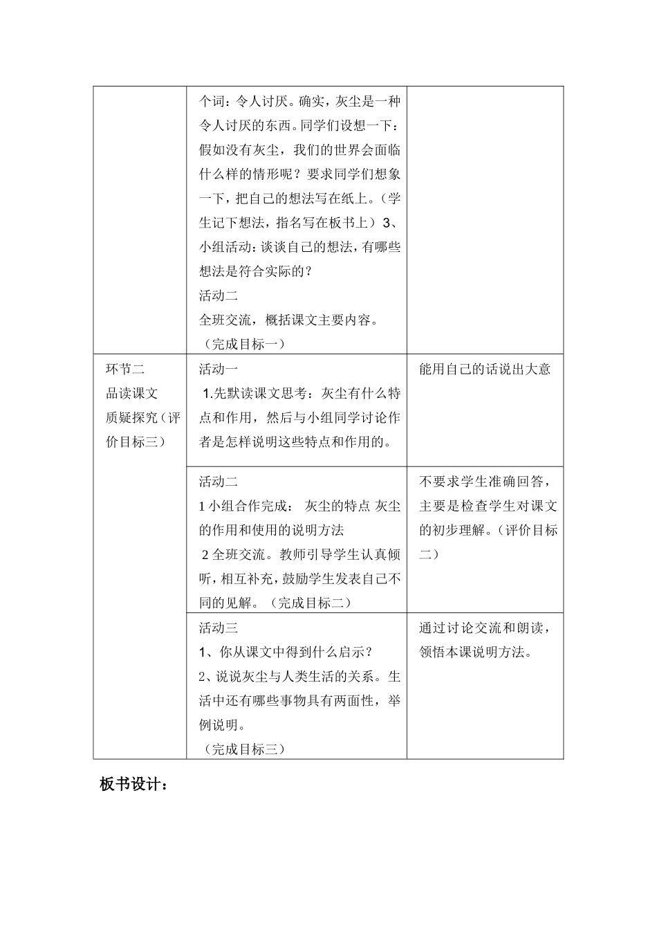 《假如没有灰尘》教学设计_第2页