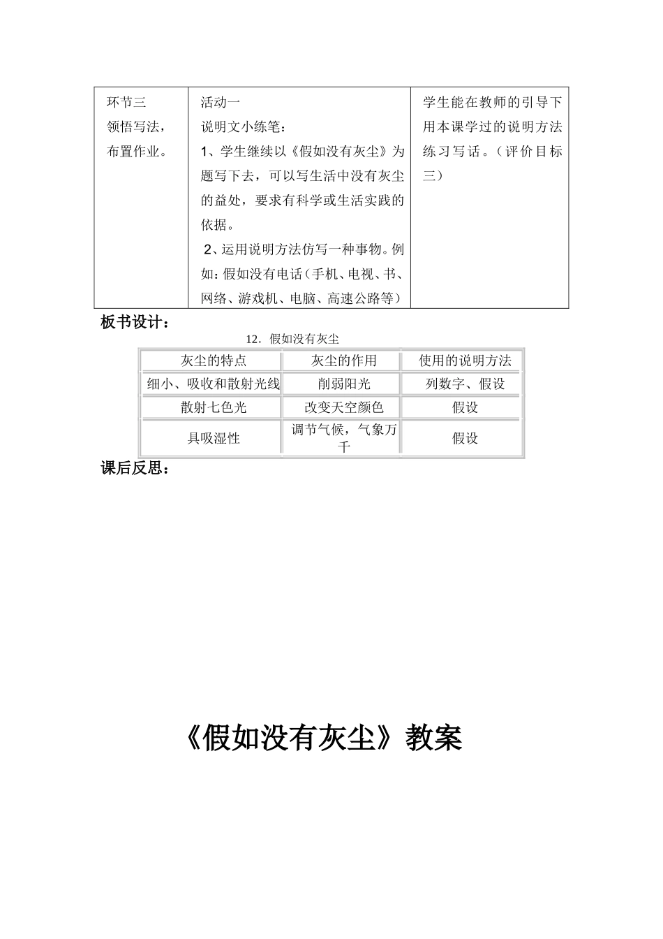 《假如没有灰尘》教学设计_第3页