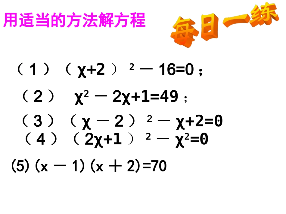 21.3.2一元二次方程应用(握手、比赛问题)ppt_第2页