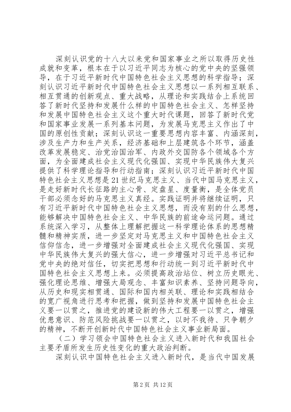 医院党委XX年理论学习计划_第2页