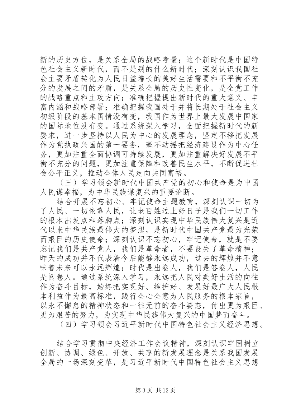 医院党委XX年理论学习计划_第3页