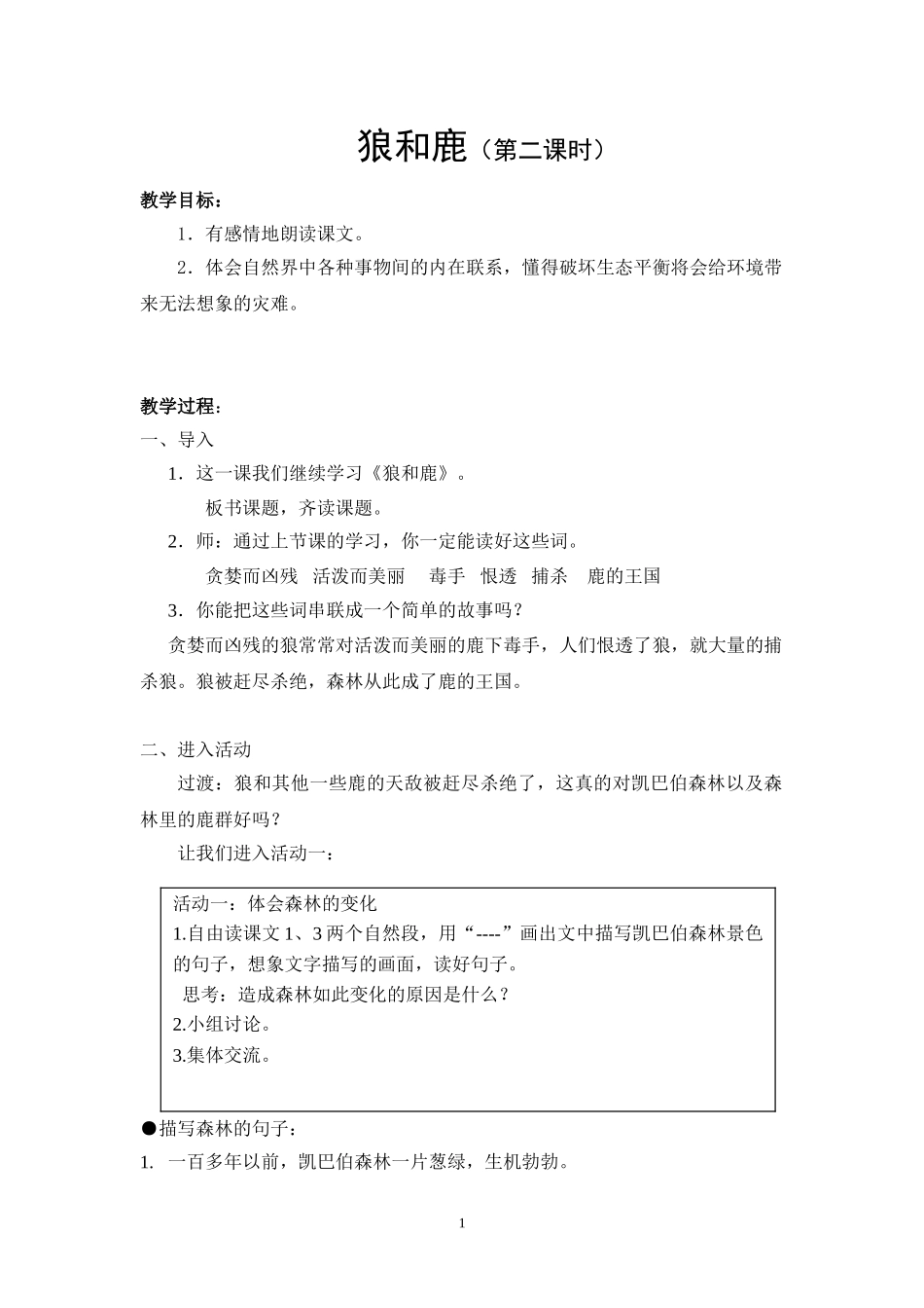 《狼和鹿》导学案_第1页