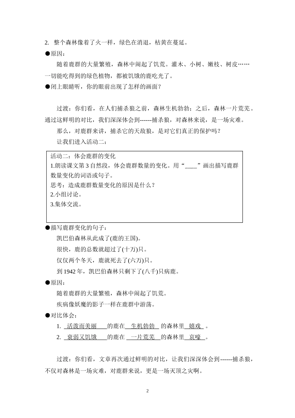 《狼和鹿》导学案_第2页