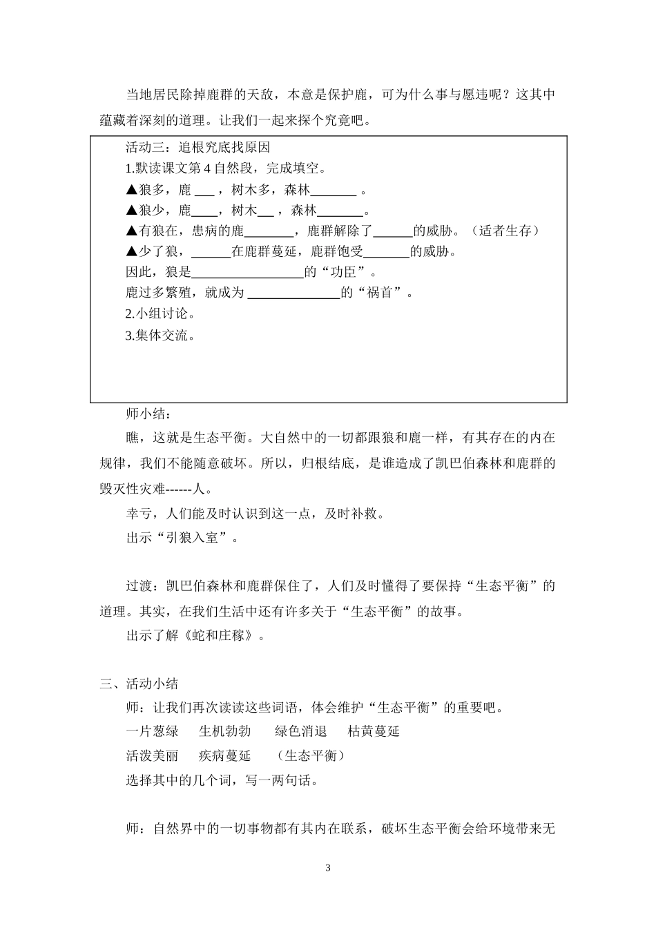 《狼和鹿》导学案_第3页