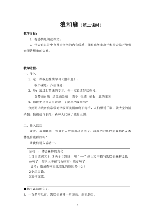 《狼和鹿》导学案