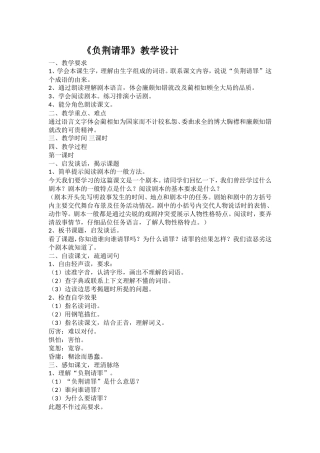 《负荆请罪》两课时教学设计
