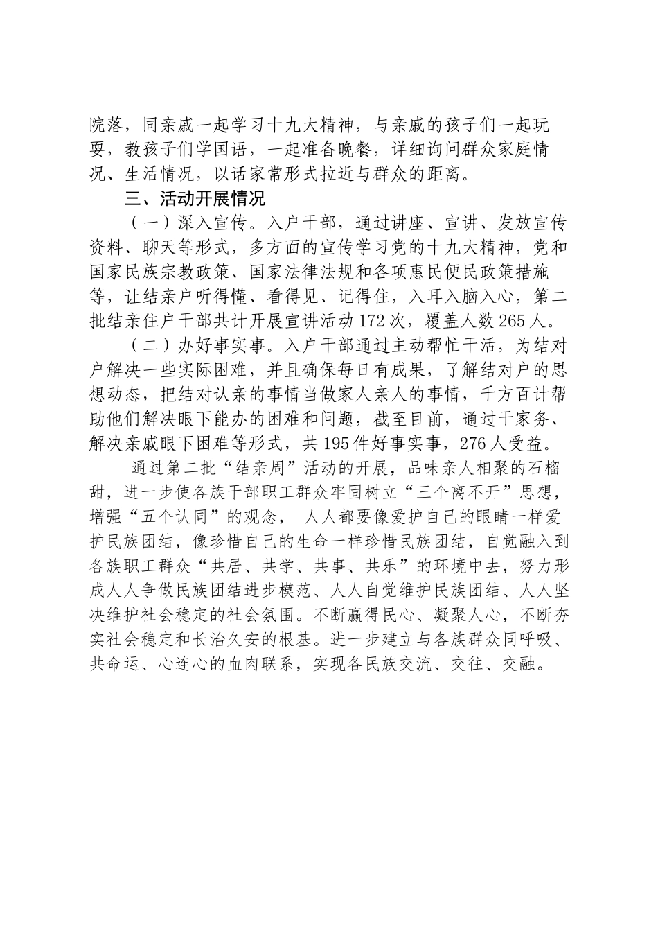 xxx单位民族团结结亲周第二批总结_第2页