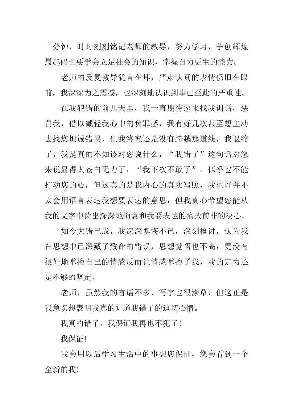 上课玩手机检讨书500字_第2页