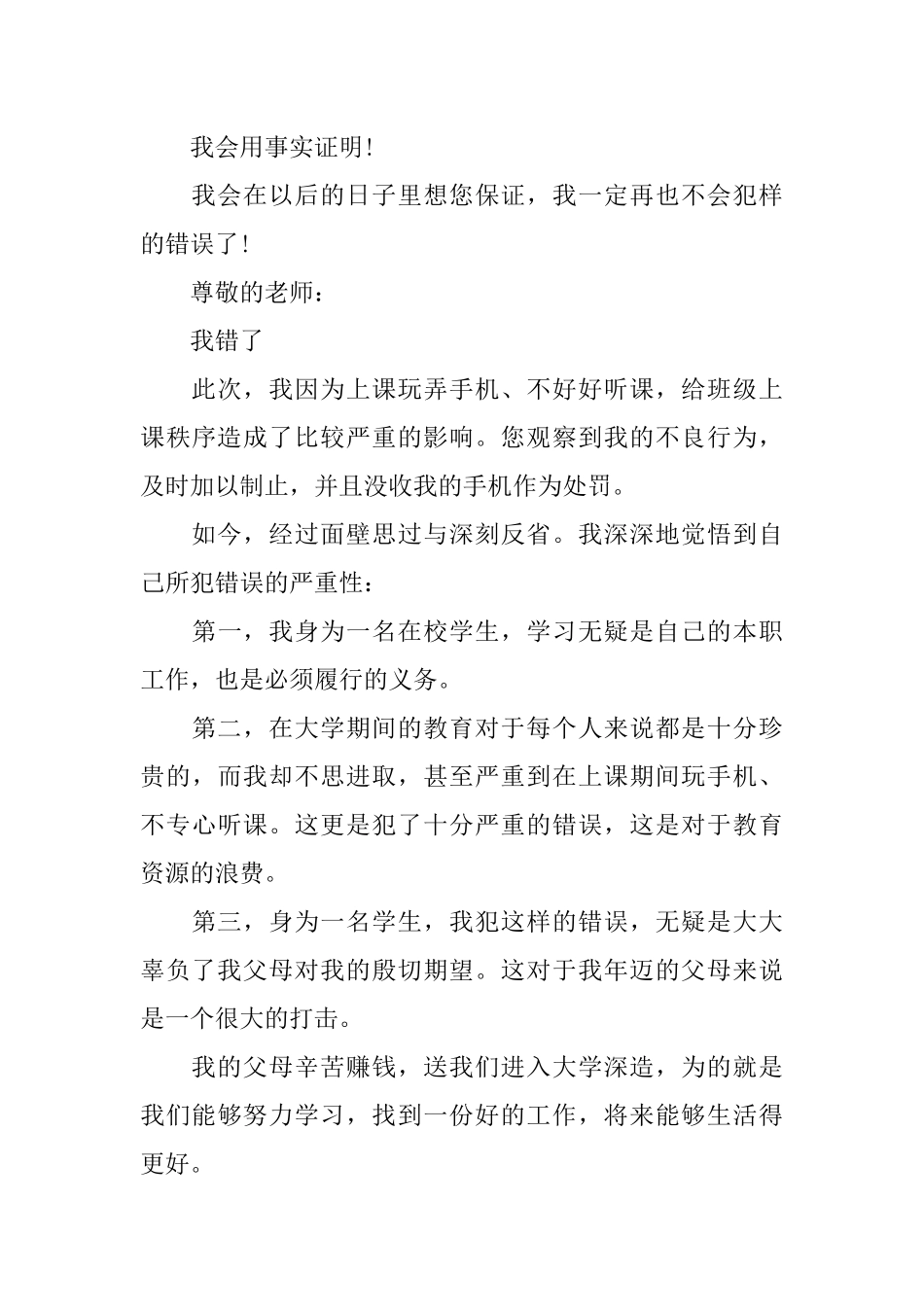 上课玩手机检讨书500字_第3页