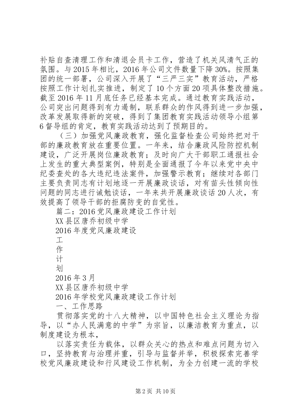 XX年档案局党风廉政建设工作总结和XX年计划_第2页