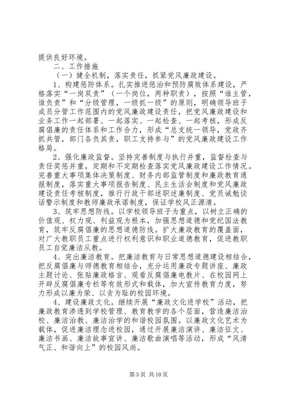 XX年档案局党风廉政建设工作总结和XX年计划_第3页