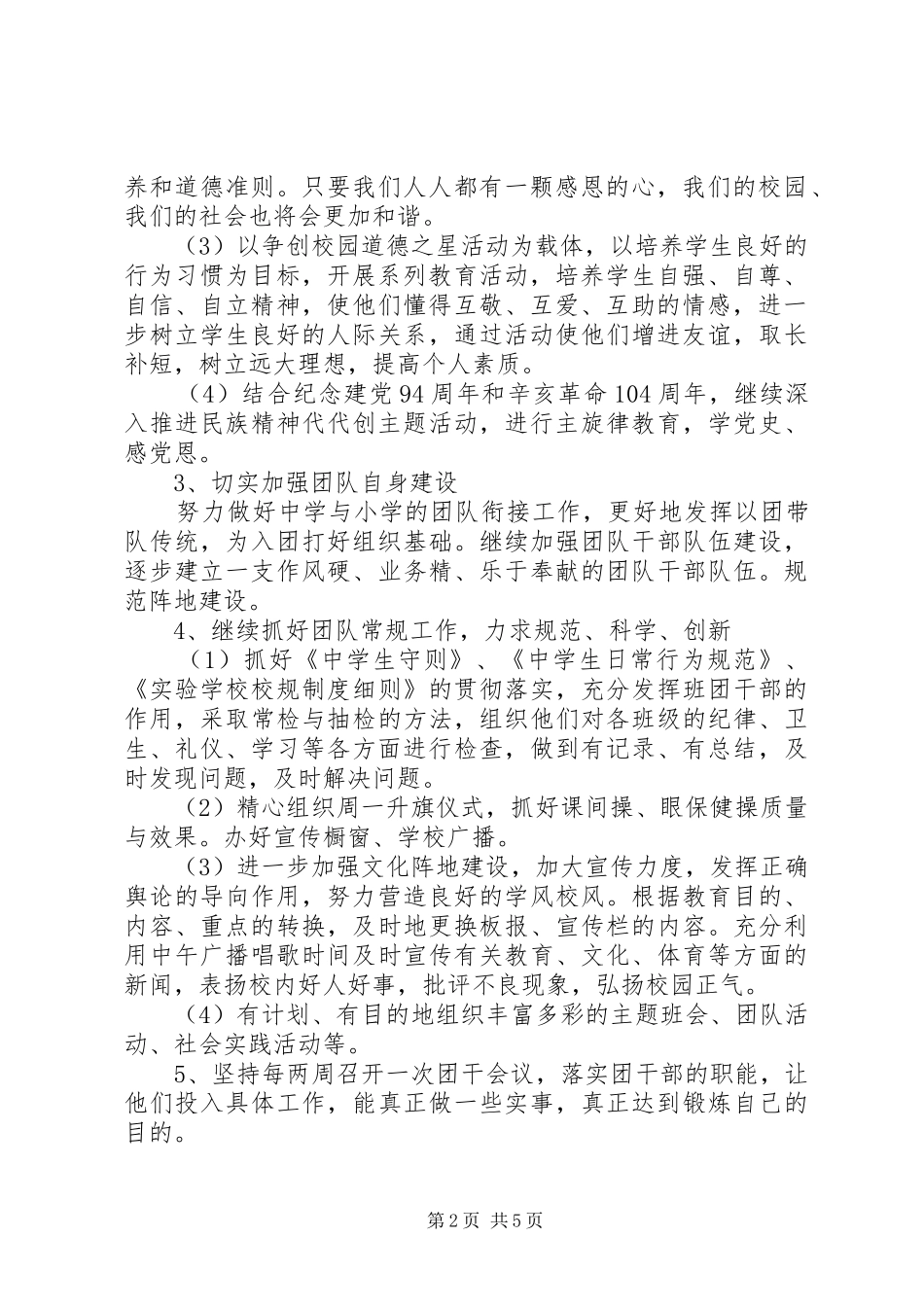 中学团委工作计划范文_第2页