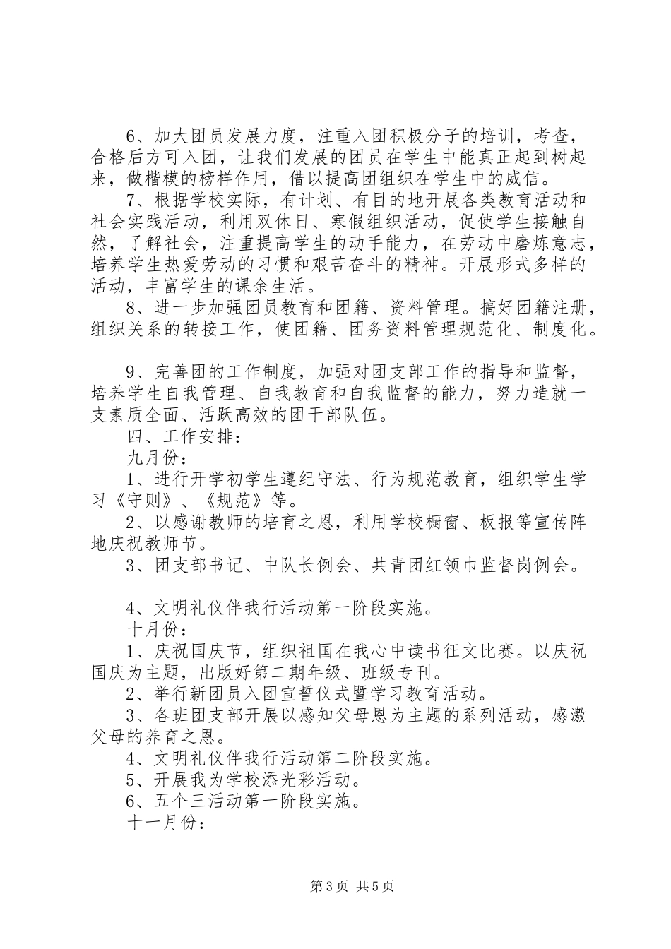 中学团委工作计划范文_第3页