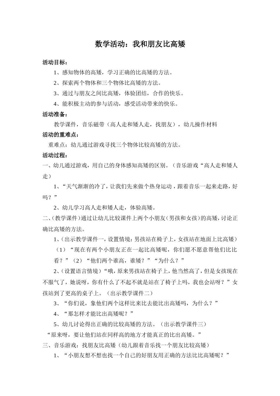 我和朋友比高矮_第1页