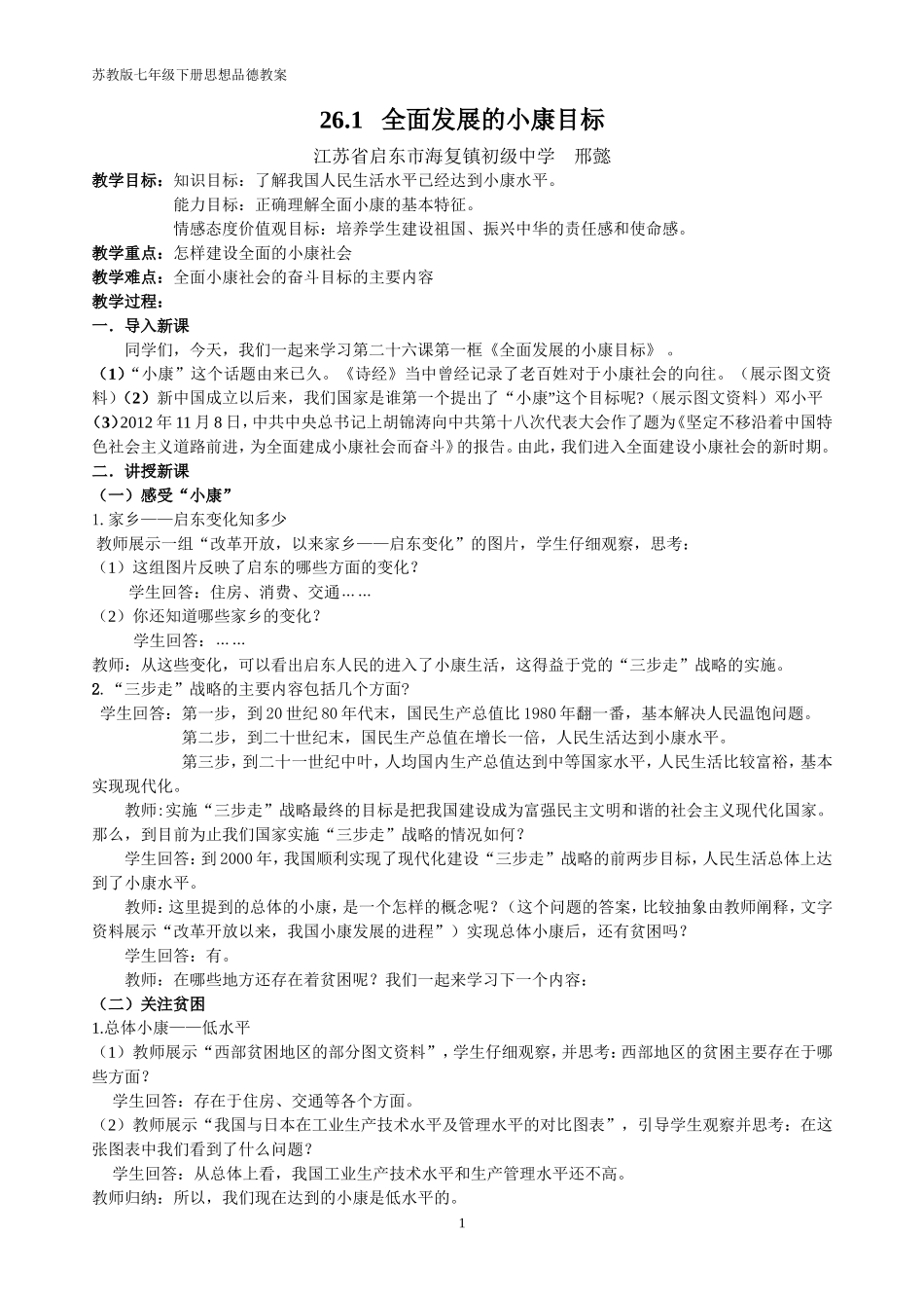 万众一心奔小康教案_第1页