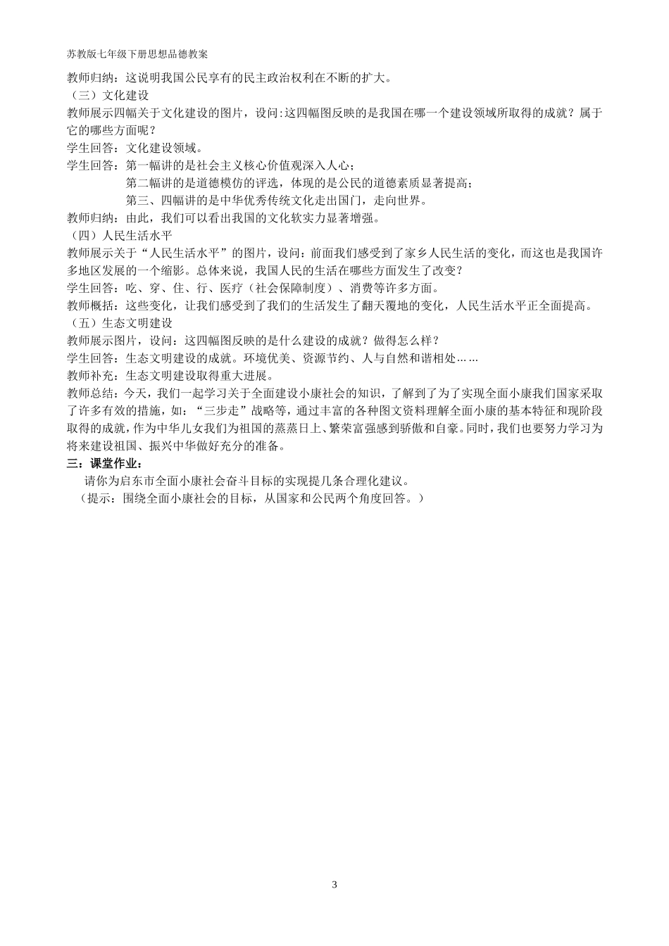 万众一心奔小康教案_第3页