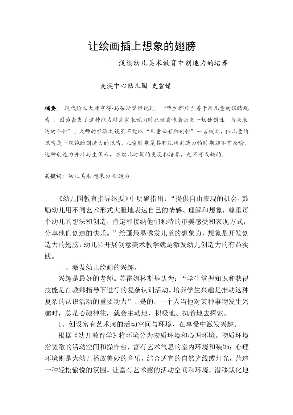 让绘画插上想象的翅膀 (2)_第1页