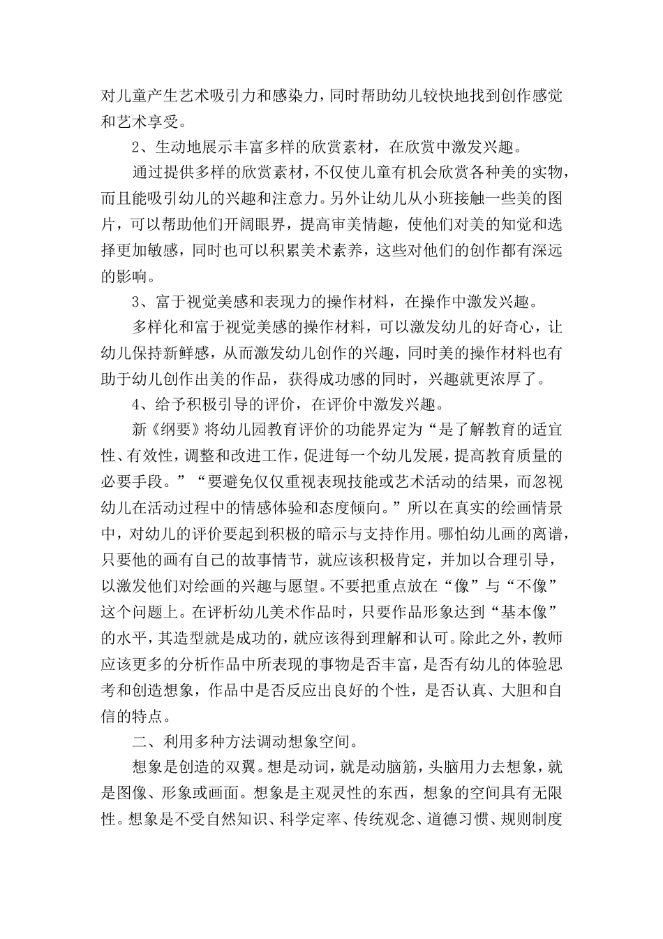 让绘画插上想象的翅膀 (2)_第2页