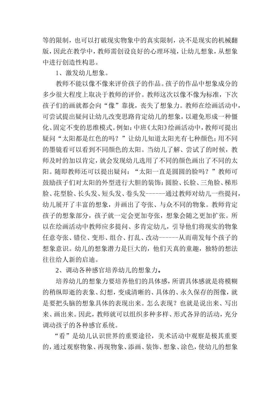 让绘画插上想象的翅膀 (2)_第3页