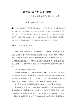 让绘画插上想象的翅膀 (2)