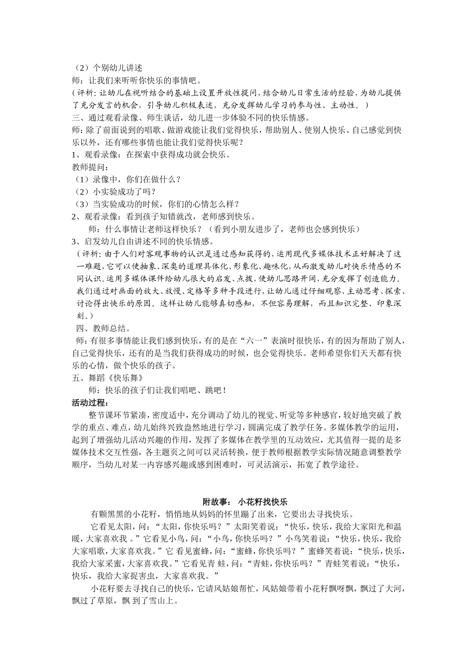 由《快乐》谈幼儿园多媒体教学_第3页