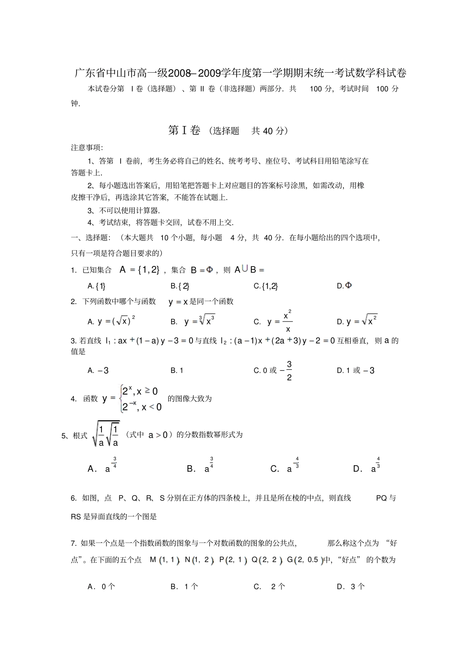 中山高一期末数学试卷及答案_第1页