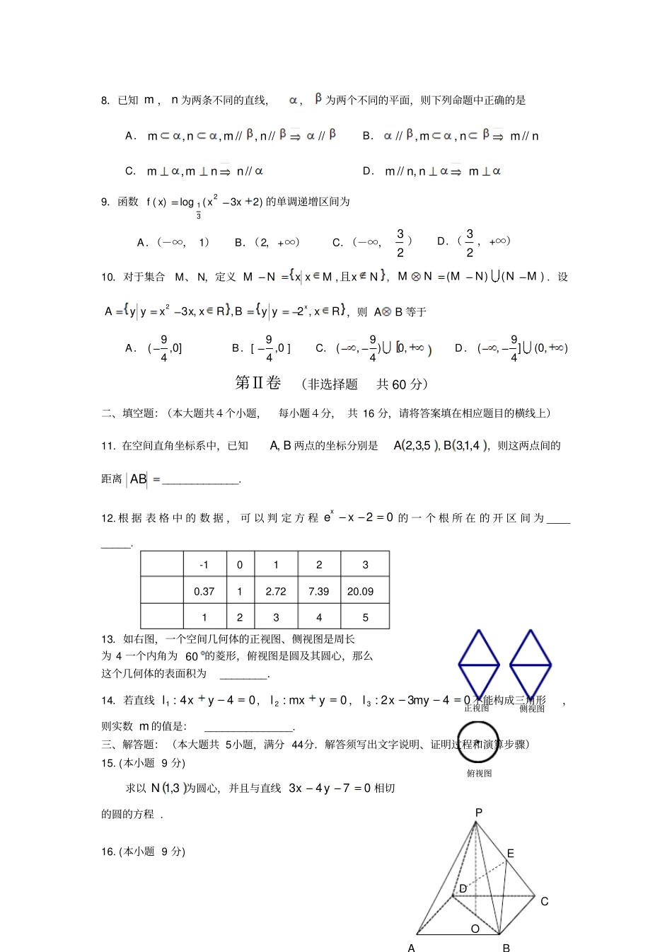 中山高一期末数学试卷及答案_第2页