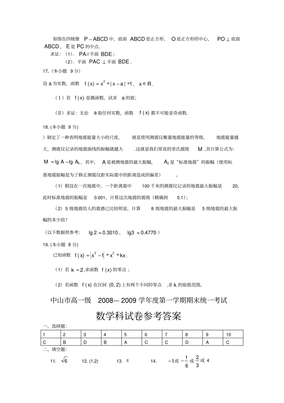 中山高一期末数学试卷及答案_第3页