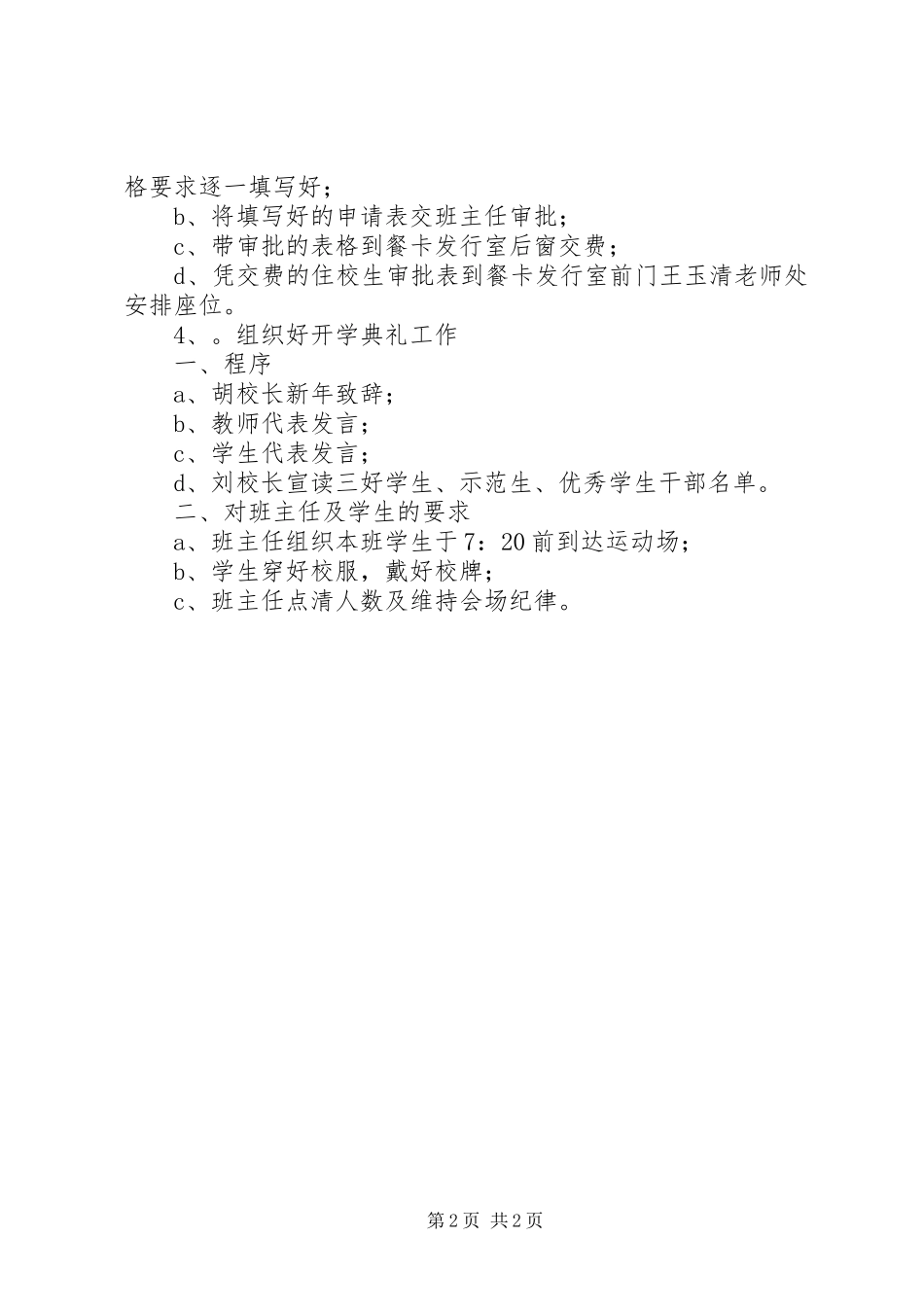 中学春季开学工作安排_第2页