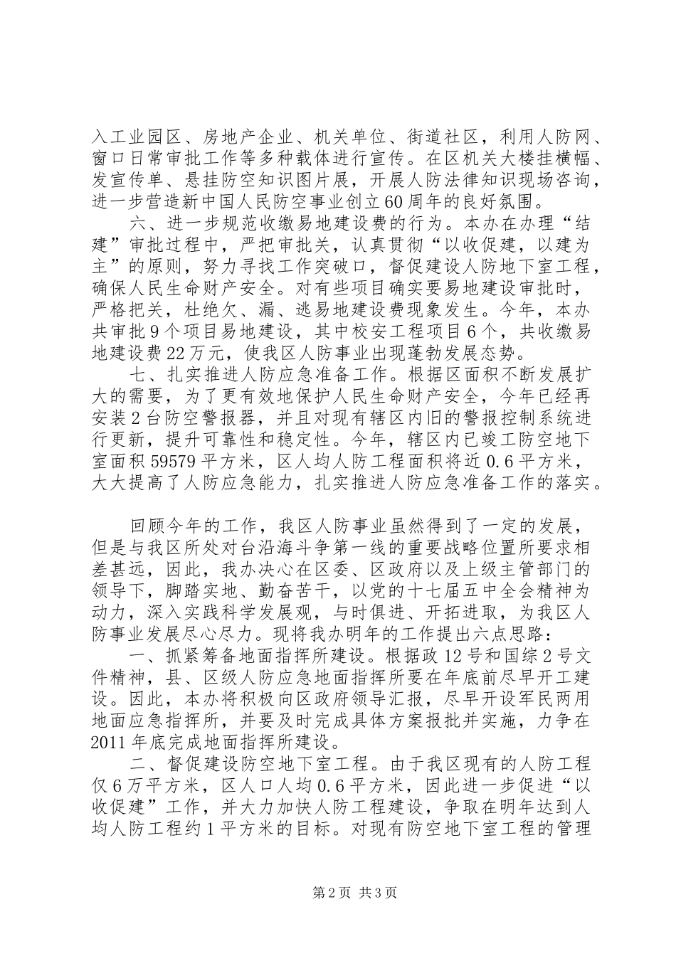 人防办工作总结规划_第2页