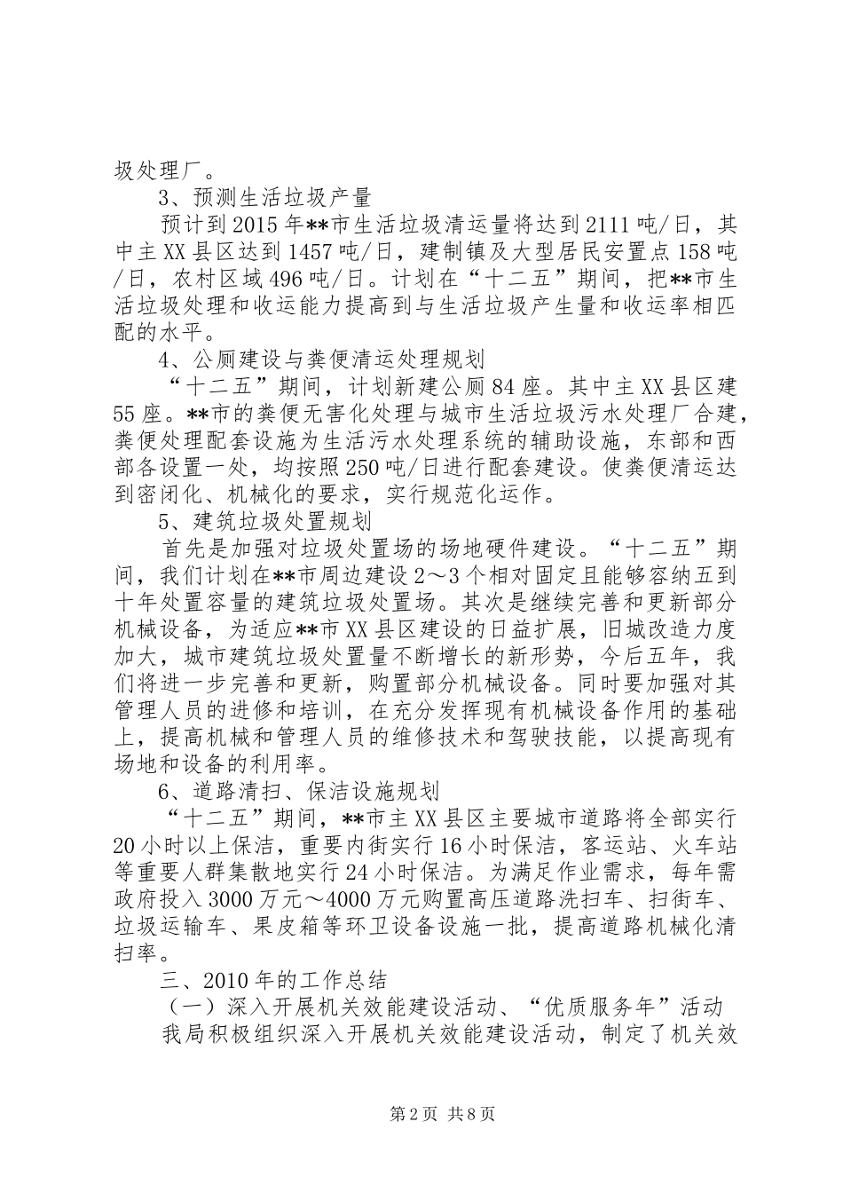 “十二五”规划和工作安排_第2页