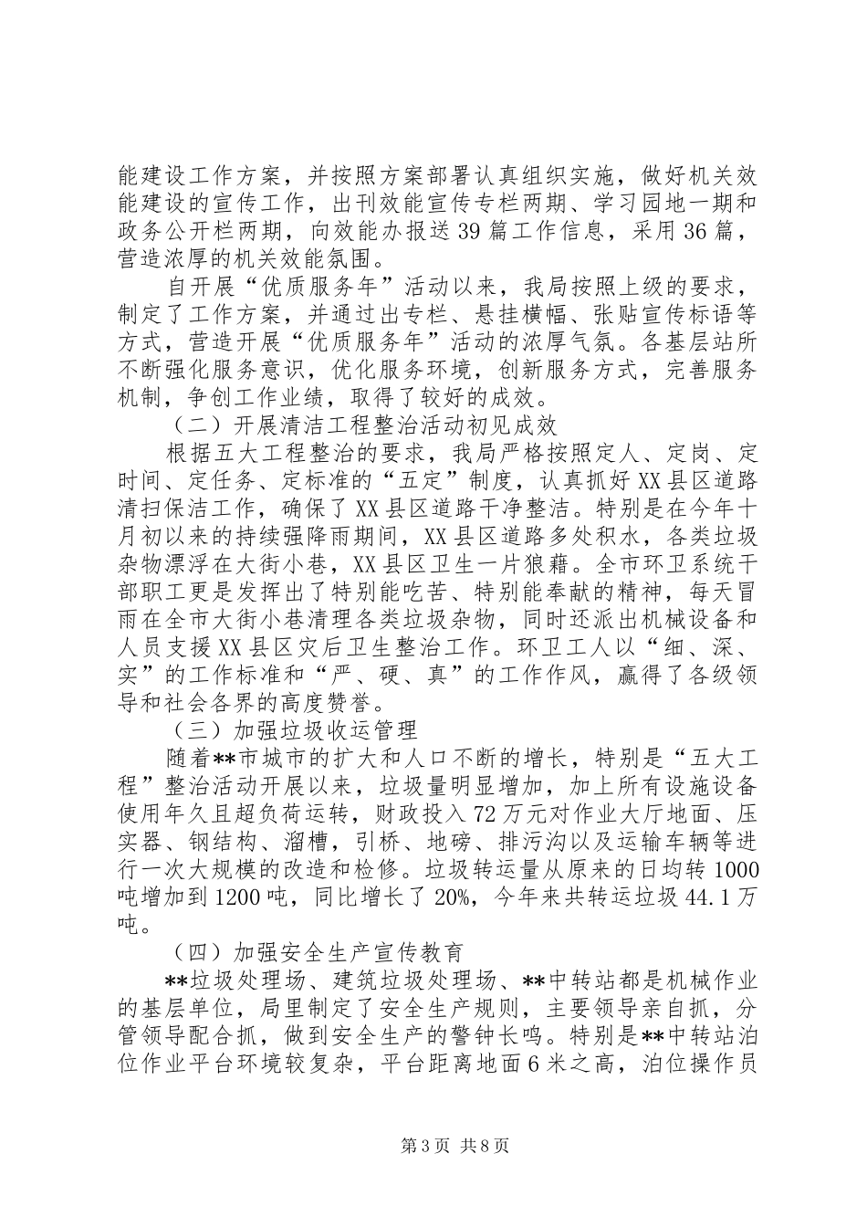 “十二五”规划和工作安排_第3页