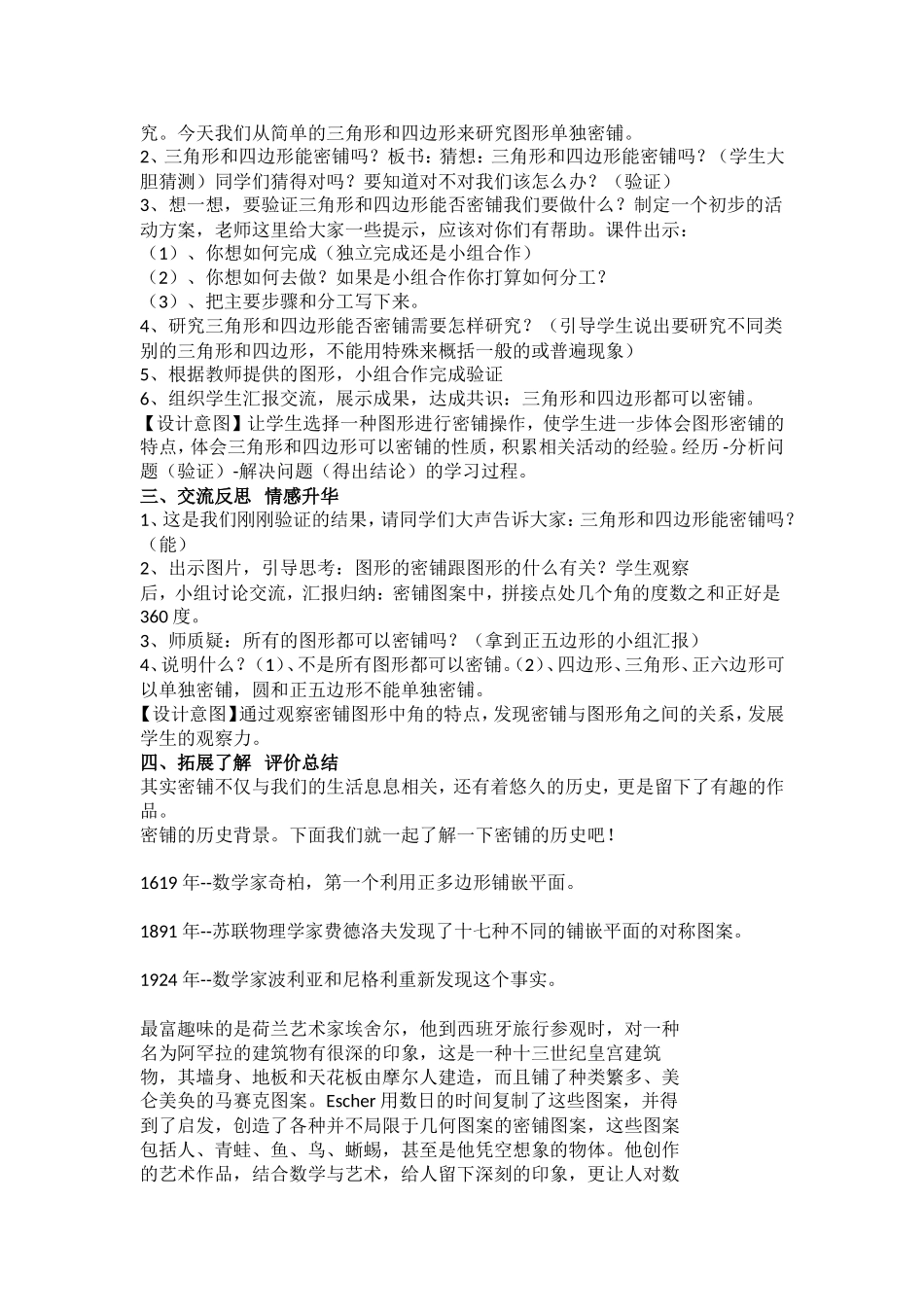 北师大版四年级下册密铺教学设计_第2页