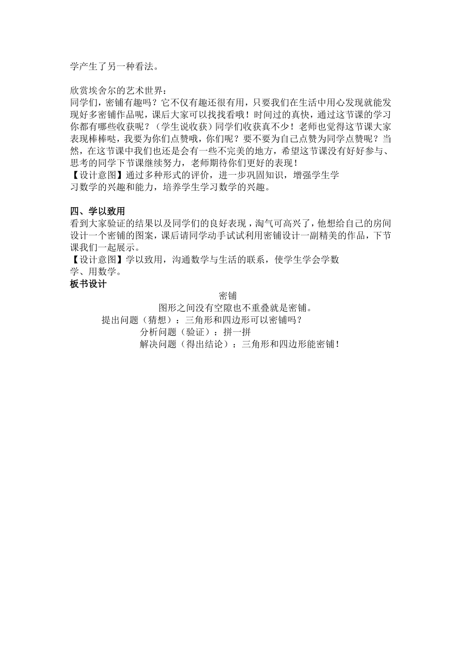 北师大版四年级下册密铺教学设计_第3页