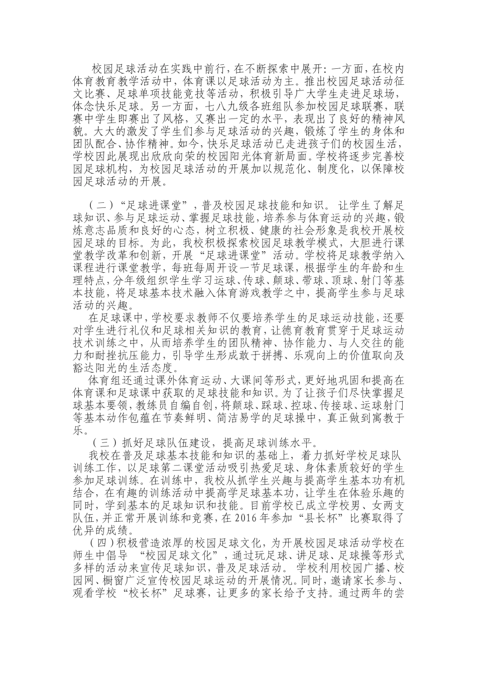 2017年度校园足球工作总结_第2页