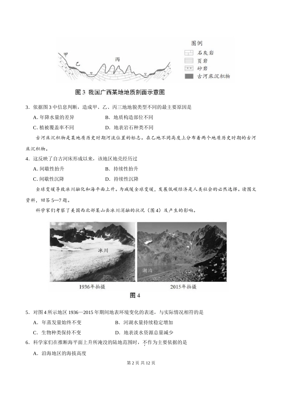 (精校版)2018年天津文综地理(含答案)_第2页