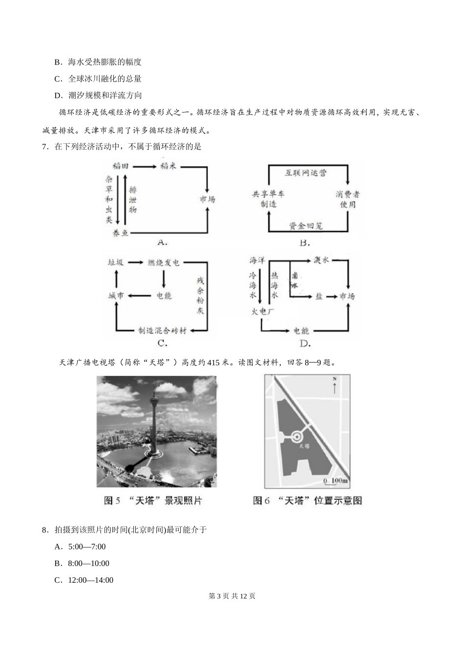 (精校版)2018年天津文综地理(含答案)_第3页
