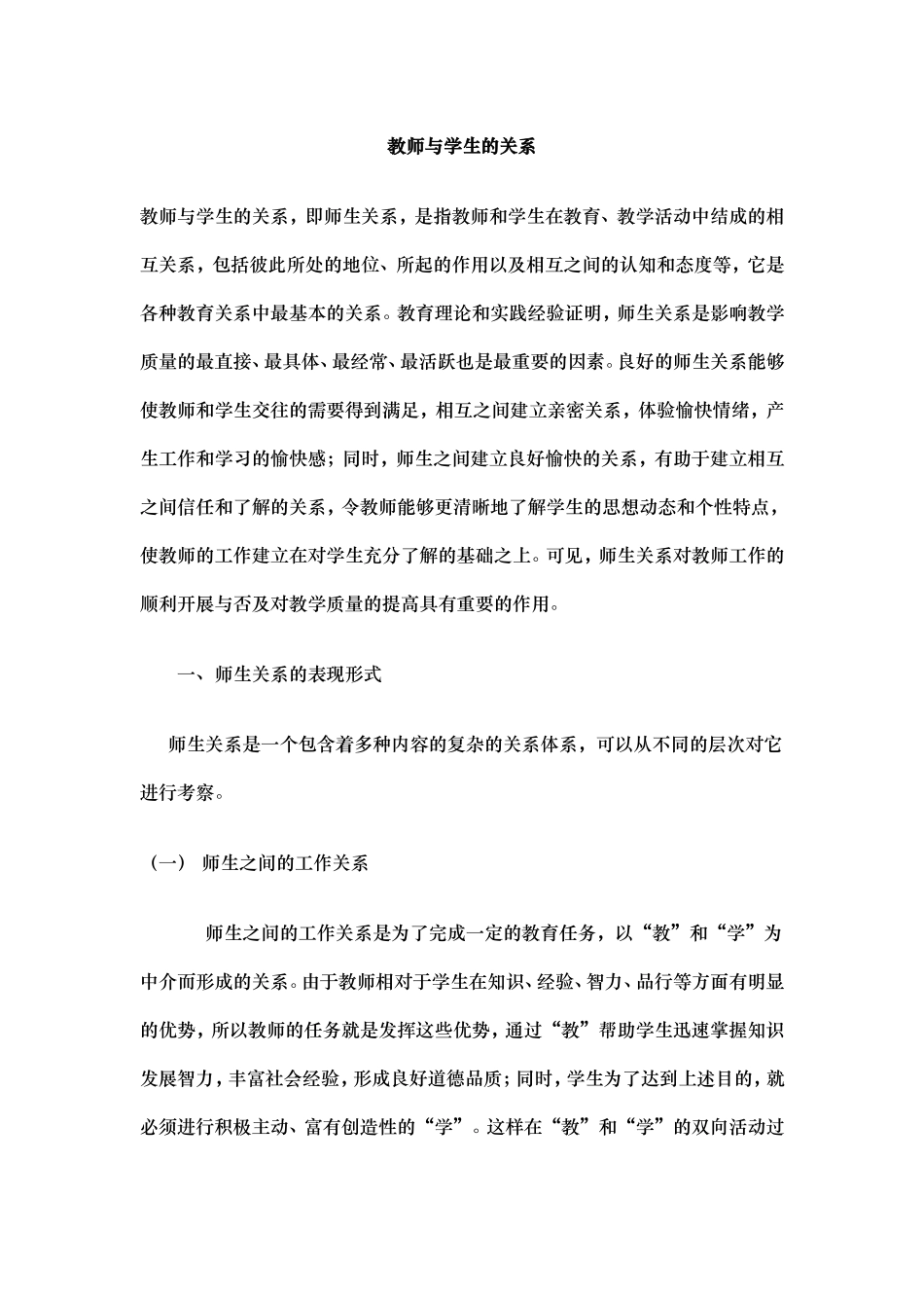 从教与学的关系角度看学生和教师的关系_第1页