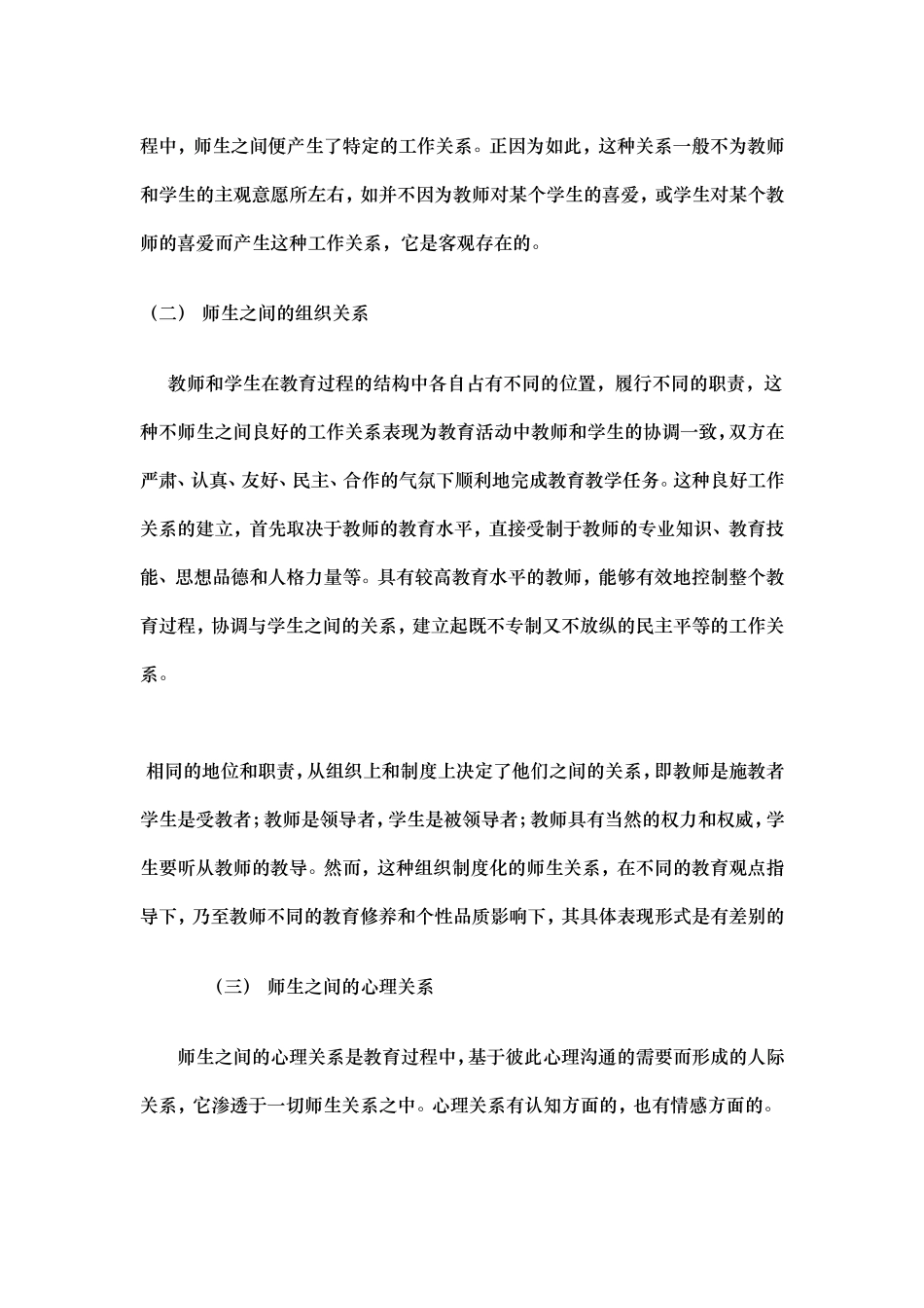 从教与学的关系角度看学生和教师的关系_第2页