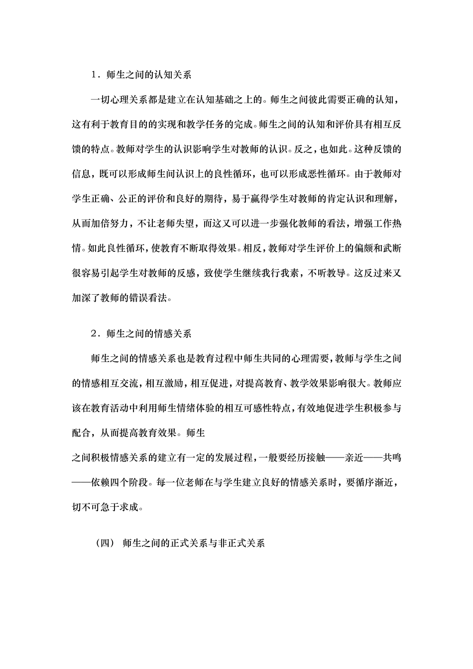 从教与学的关系角度看学生和教师的关系_第3页