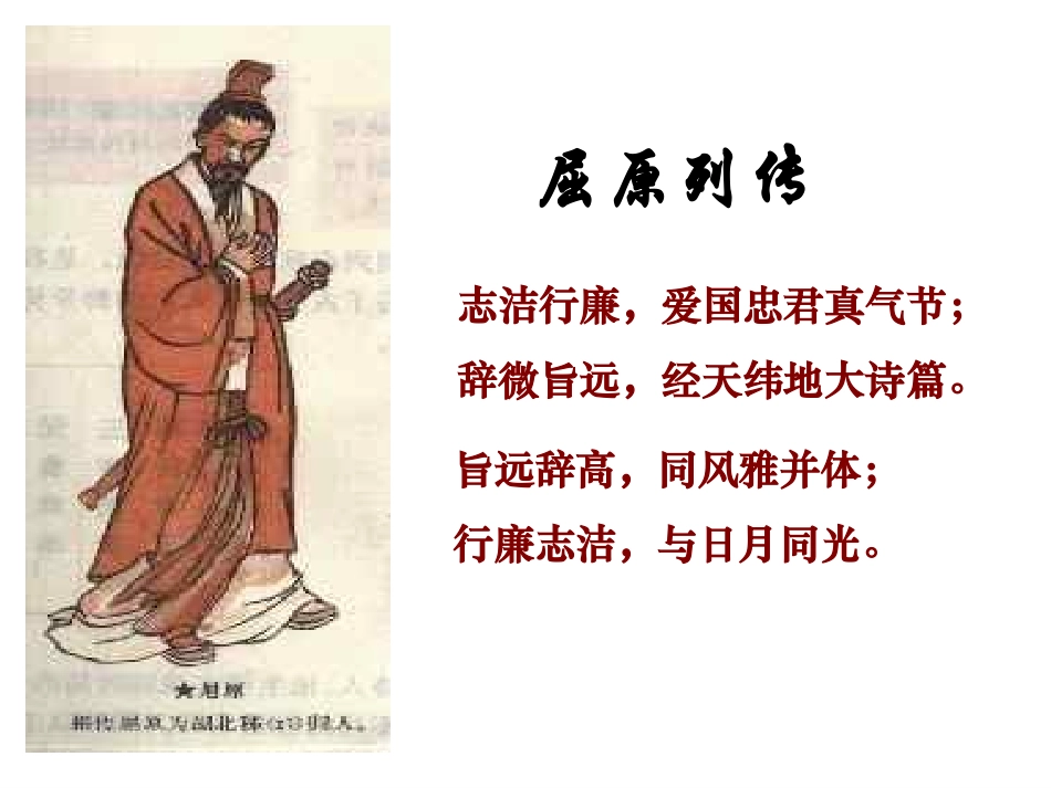 《屈原列传》_第2页