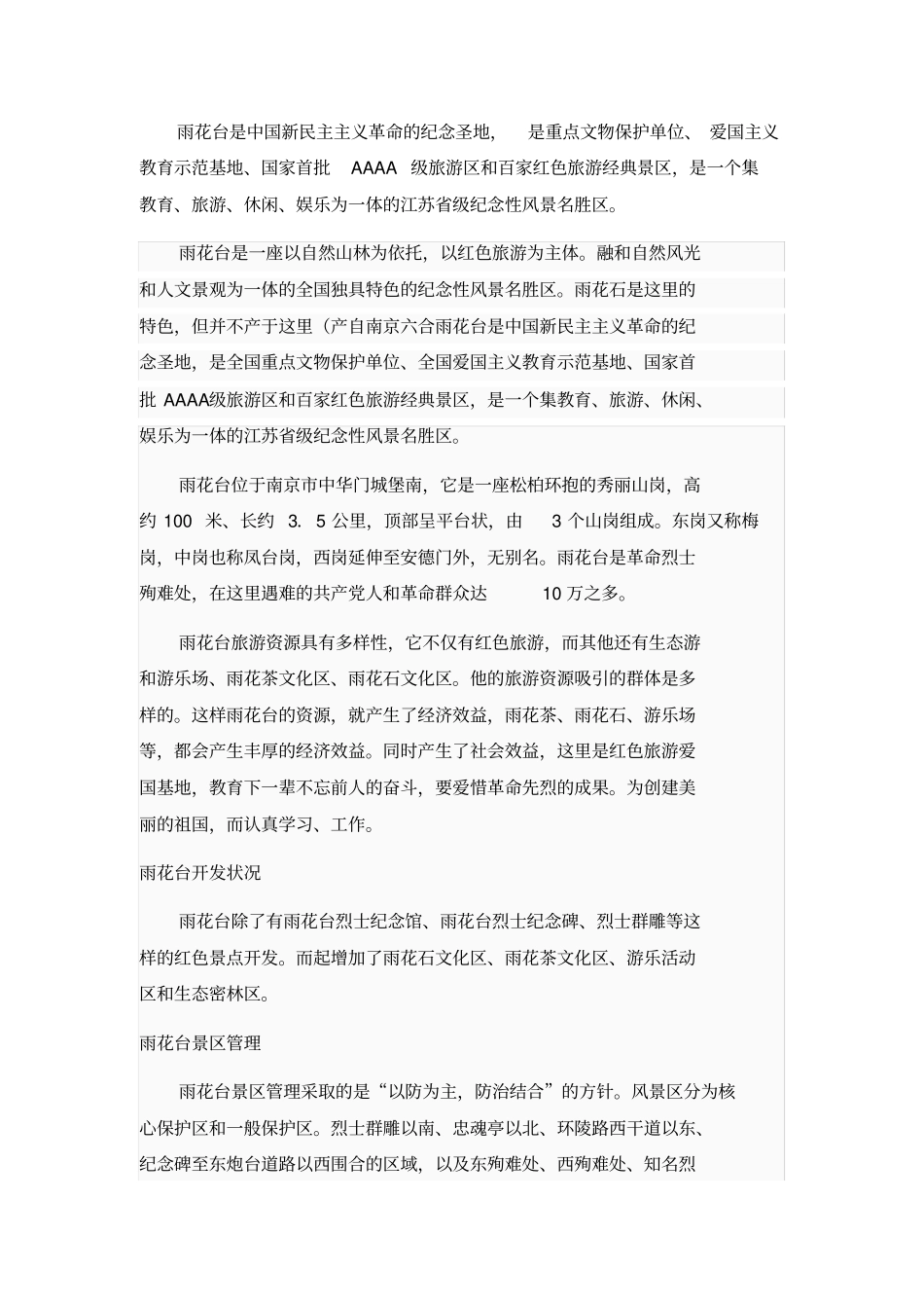 中山陵和雨花台旅游资源和开发状况及景区管理对比分析_第3页