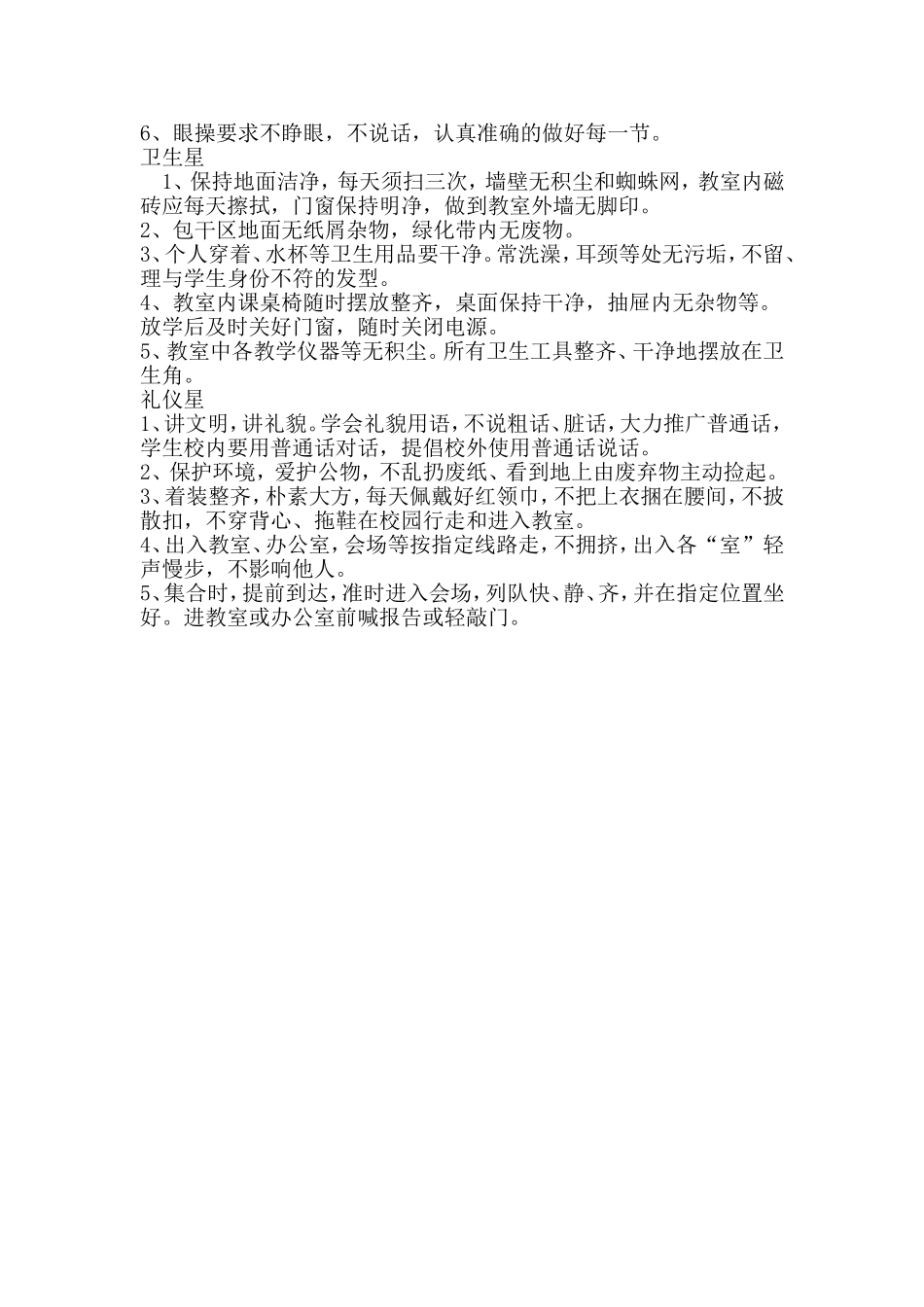 一年级星级学生评价方案_第2页