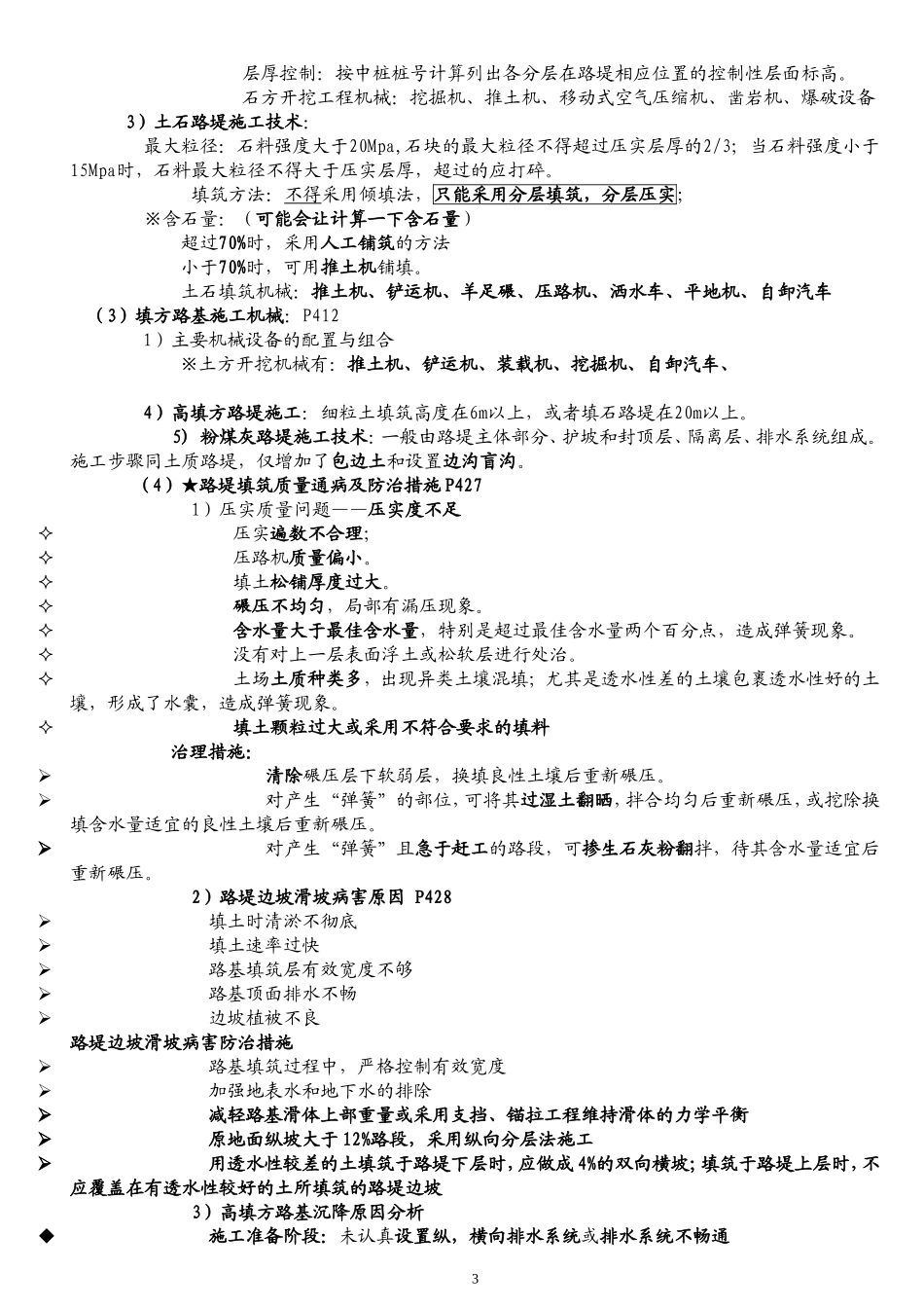 2018年一建公路工程实务亲手笔记总结必考点_第3页