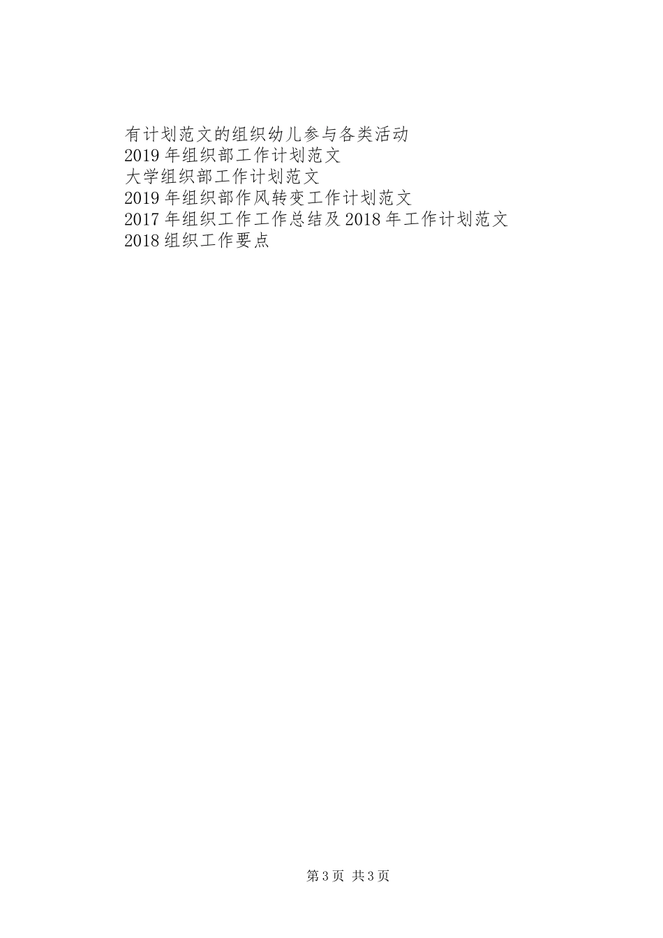 XX年乡组织工作计划范文_第3页