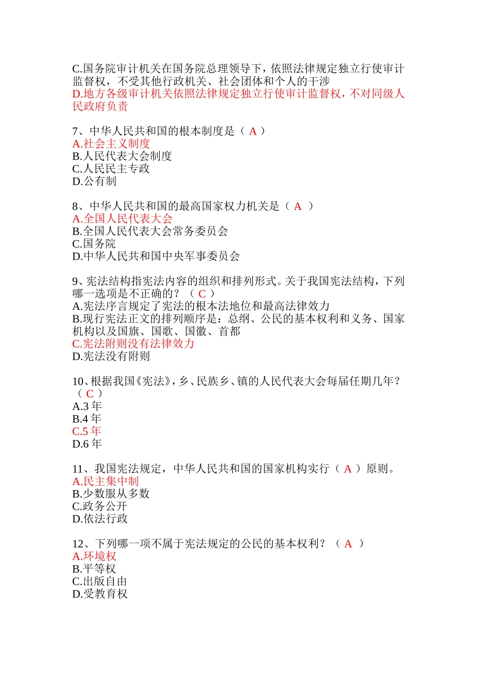 2018年度国家工作人员学法最新题库_第2页