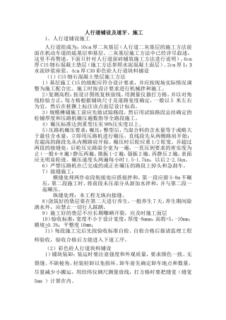 1人行道铺设方案