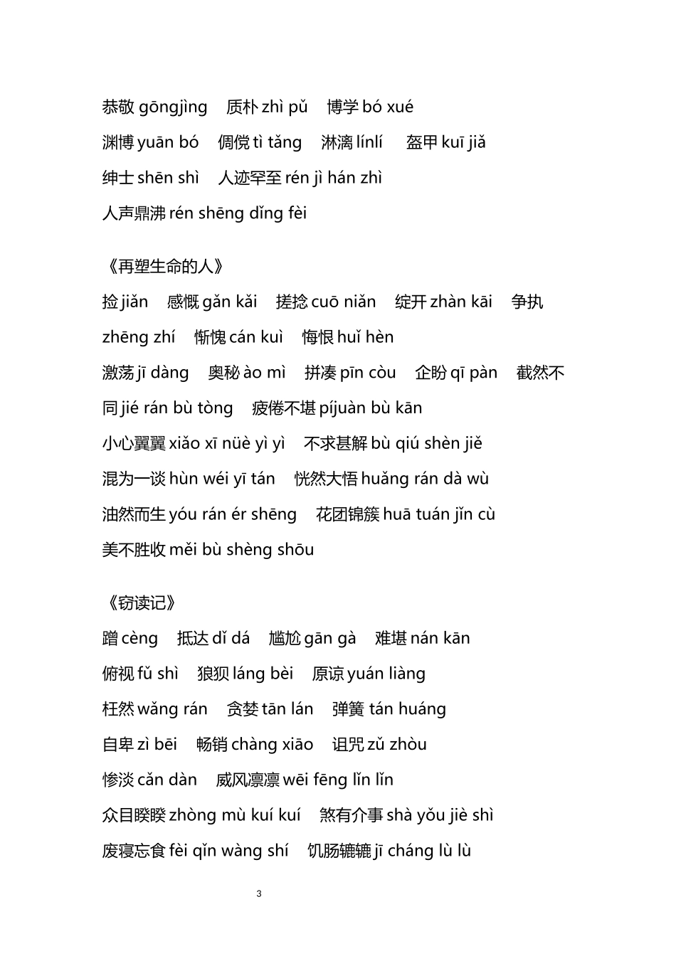 语文七年级上册部编版生字词_第3页